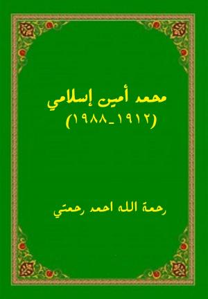 محمد أمين إسلامي (1912-1988)